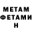 МЕТАДОН кристалл MR. AMONG